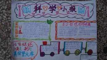 保护岩石和矿物资源手抄报 保护水资源手抄报