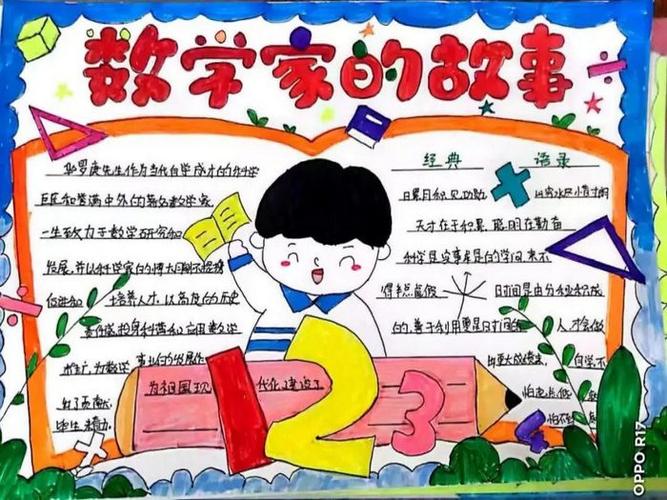 数学手抄报中国古代数学家