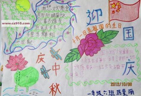八月十五国庆节双节手抄报八月十五的手抄报
