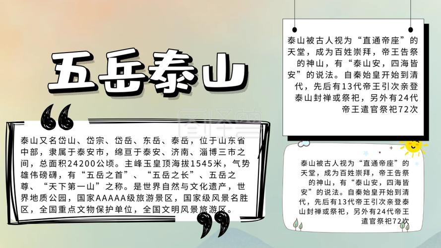 小清新风格五岳泰山手抄报