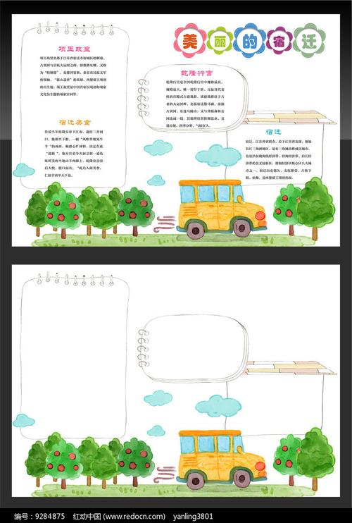 您当前访问作品主题是美丽的宿迁手抄报 编号是9284875 文件格式是ai
