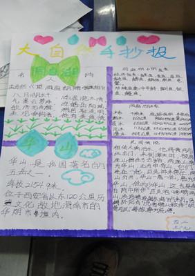 五岳五湖手抄报 手抄报模板