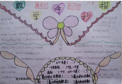 三年级数学手抄报