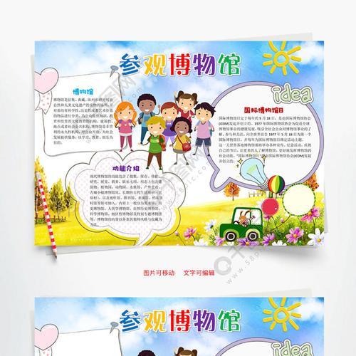 参观博物馆word小报手抄报模板