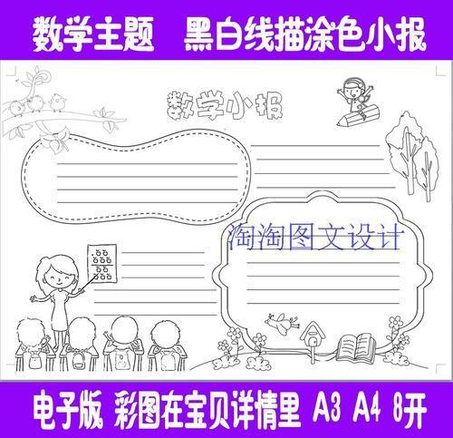 模板手抄报儿童数学涂色模板读书环保黑白线描空白小报手绘a3a4小学生