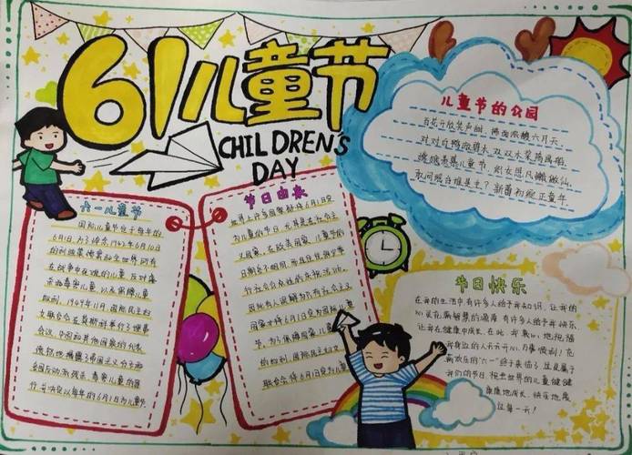 请收藏六一儿童节手抄报精选