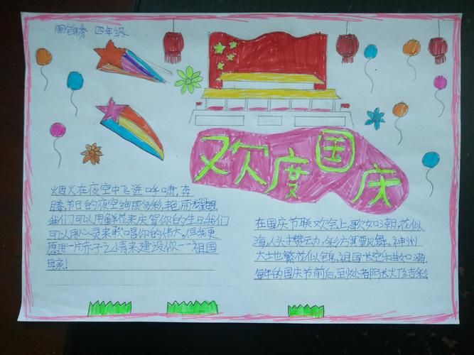 汪胡小学 迎国庆 颂祖国 手抄报展