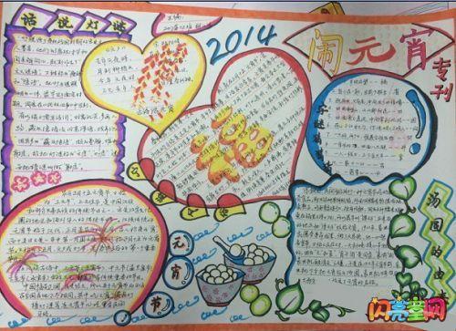 元宵节手抄报资料大全 元宵节手抄报资料大全
