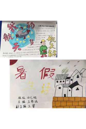 林州市第一实验小学五 7 班暑假手抄报大展览