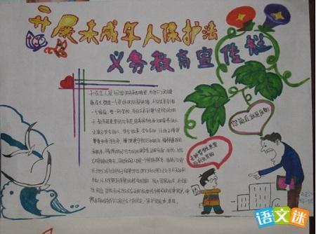 关注未成年思想道德建设手抄报 关注安全手抄报