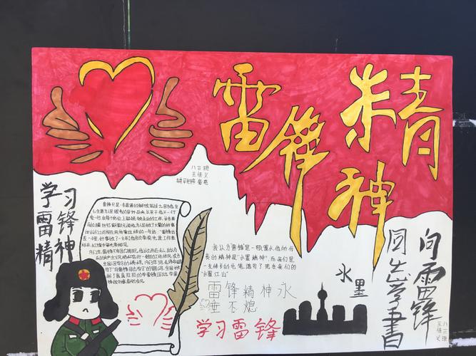 学雷锋手抄报 学雷锋手抄报