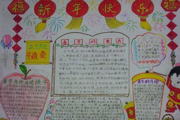 二年级新年快乐又漂亮的手抄报新年快乐手抄报