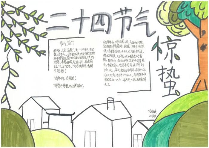 第二张惊蛰节气的手抄报五年级1 第一张惊蛰节气的手抄报三年级惊蛰