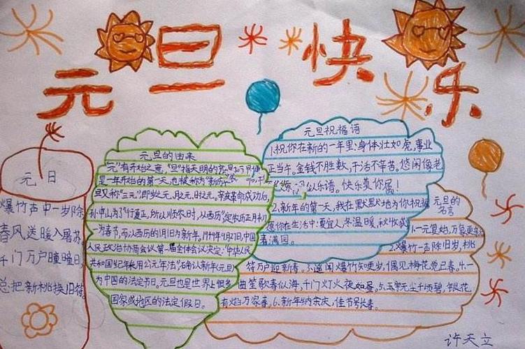 2024鼠年春节元旦手抄报内容资料 元旦小报文字内容 2024鼠年春节元旦手抄报内容资料 元旦小报文字内容