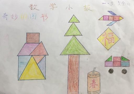 一年级数学手抄报图片简单又漂亮一年级下册数学认识图形手抄报一年级
