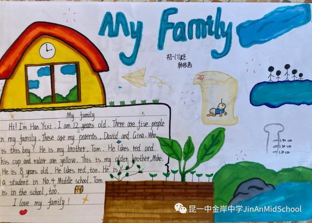 描绘家的温暖昆一中度假区分校金岸中学初一年级英语组手抄报