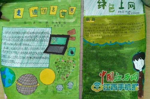 九江鹤湖学校开展 走进信息世界 手抄报比赛 图
