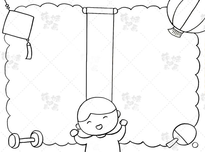 春节民宿锻炼手抄报.