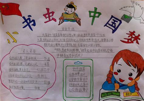 关于文明小书虫的手抄报小书虫手抄报