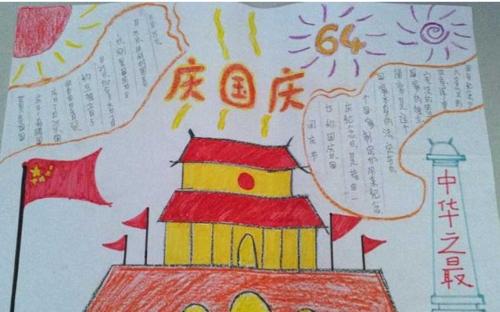 小学十一国庆节手抄报庆国庆3