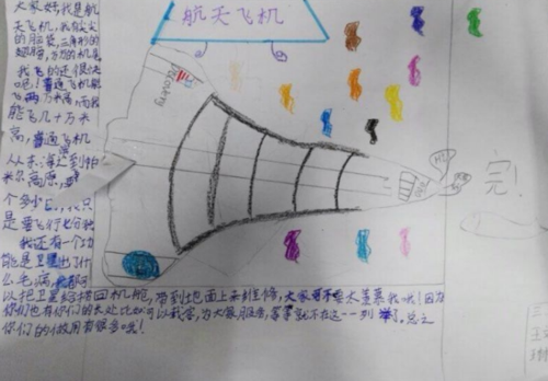 关于我的航天梦手抄报内容