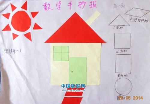 一年级用图形做手抄报 一年级手抄报