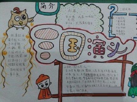 四大名著手抄报四大名著简易手抄报 四大名著手抄报中国四大名著英语 四大名著手抄报四大名著简易手抄报 四大名著手抄报中国四大名著英语