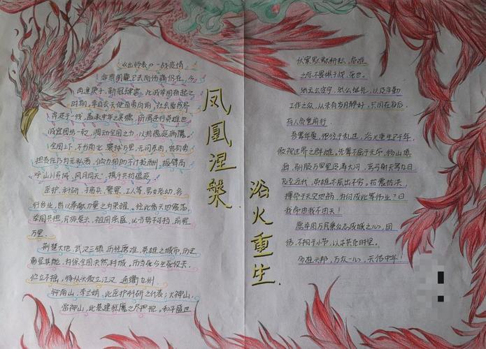 凤凰的山谷的手抄报手抄报模板大全