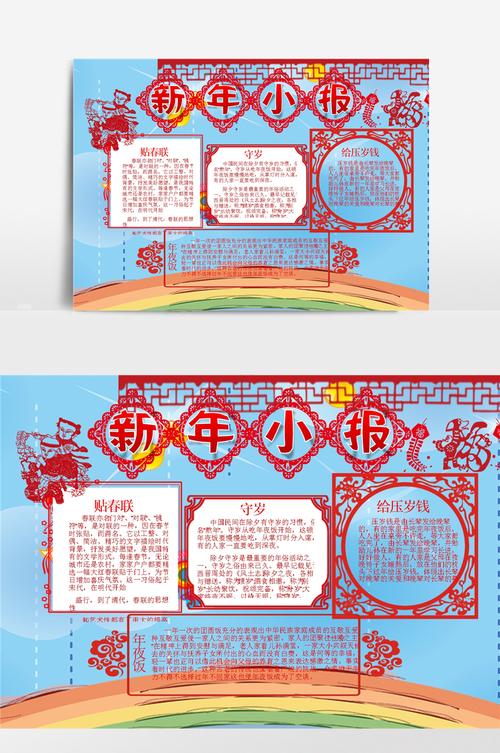 庆新年剪纸窗花手抄报新年手抄报