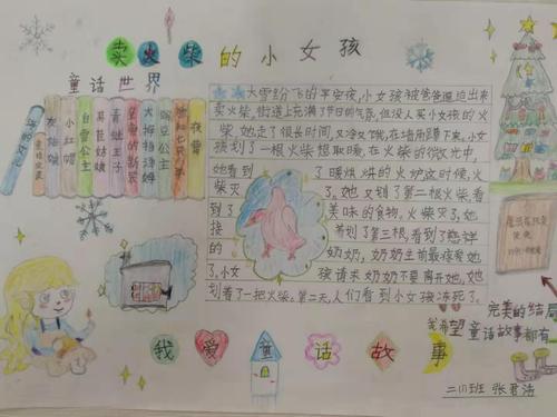 小女孩三年级手抄报三年级手抄报