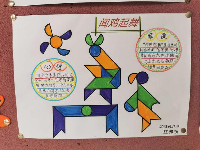 七巧板一年级手抄报一年级手抄报