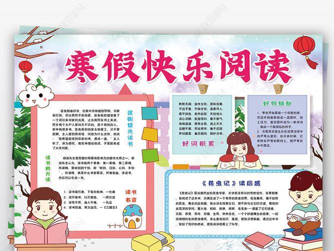 寒假读书有感手抄报 读书有关的手抄报 寒假读书有感手抄报 读书有关的手抄报