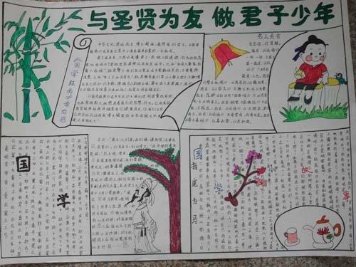 小学国学经典手抄报 国学经典手抄报 小学国学经典手抄报 国学经典手抄报