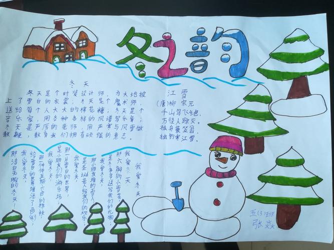 马小五 3 班 冬之歌 主题手抄报优秀作品