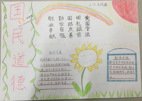 关于小学二年级德育手抄报 小学二年级手抄报