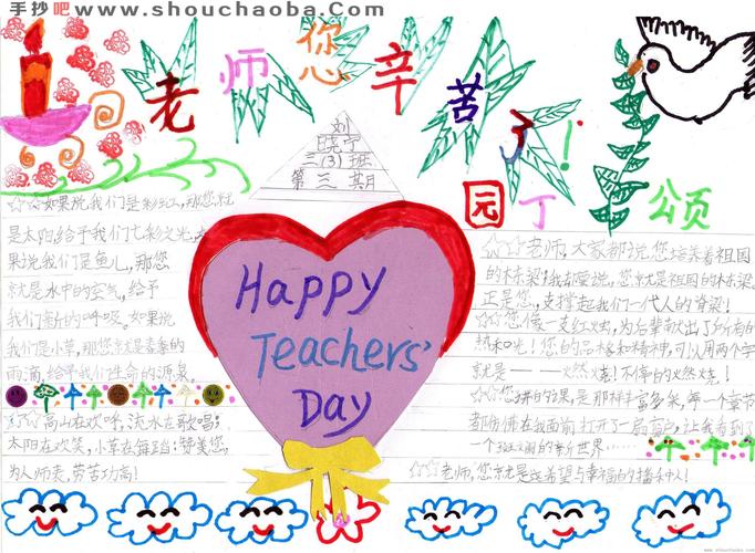 三年级老师您辛苦了手抄报