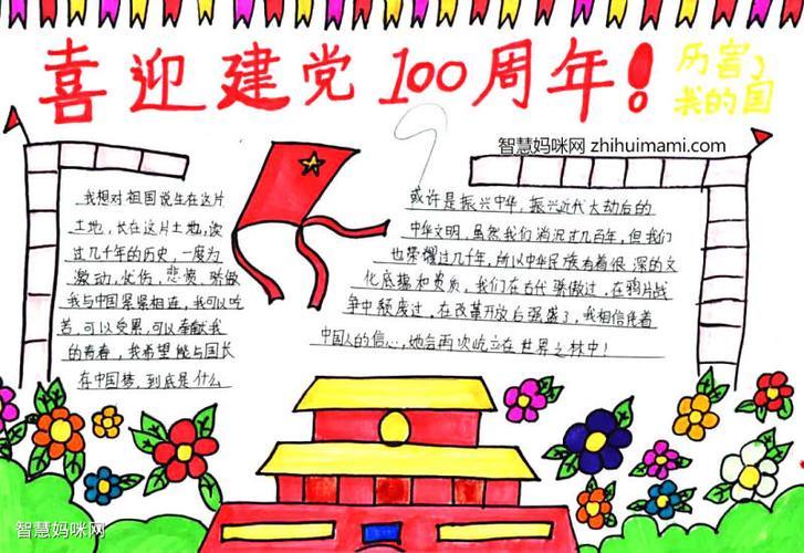 三年级喜迎建党100周年手抄报漂亮2024纪念建党100周年手抄报一等奖