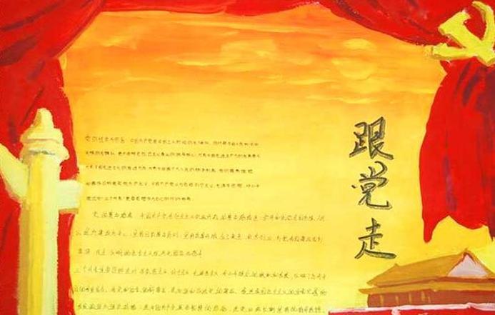 七一建党节a4纸手抄报七一建党节手抄报