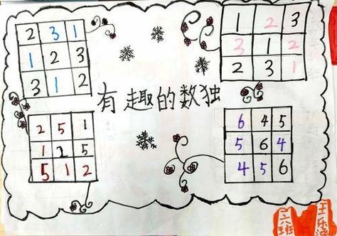 游戏数独手抄报绘画关于小学二年级数独的手抄报小学二年级手抄报制作