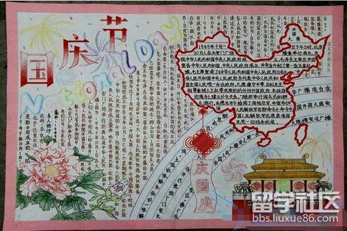 2024国庆节手抄报内容