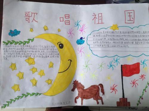 小学生歌唱祖国手抄报-在线图片欣赏《歌唱祖国》由王莘作词曲是著
