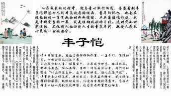 小学丰子恺读本手抄报 小学手抄报