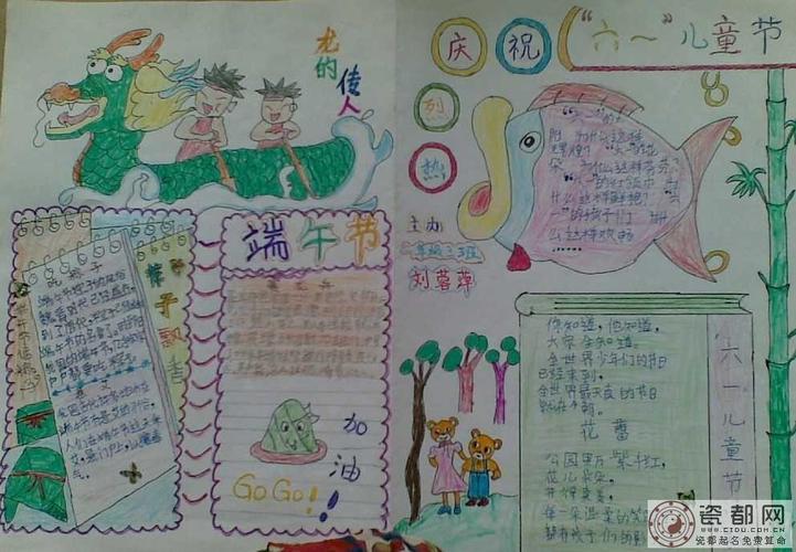 2024年六一儿童节与端午节手抄报-www.cdqmw.net瓷都取名网