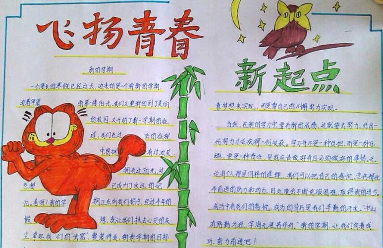 关于青春励志手抄报的设计图