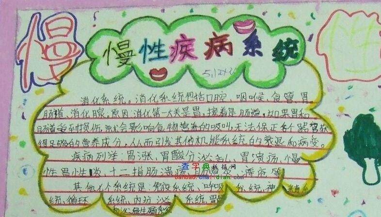吃药影响月经吗小学生手抄报小学生手抄报