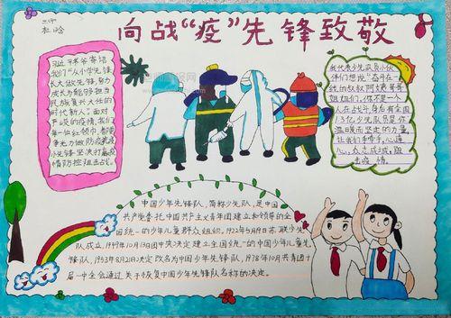 三年级学先锋做先锋的手抄报三年级学生手抄报