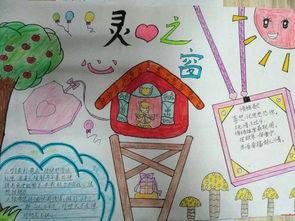 关于心灵奇旅的手抄报手抄报简单又漂亮