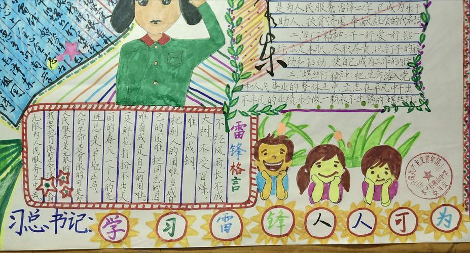 攀枝花三线精神的手抄报雷锋精神的手抄报 攀枝花三线精神的手抄报雷锋精神的手抄报