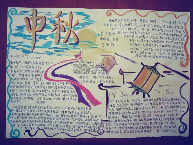 高中关于中秋节手抄报设计高中关于中秋节手抄报图片 - 查字典