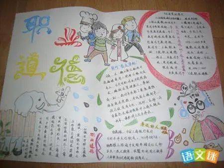 关于敬业的精美手抄报爱国敬业手抄报